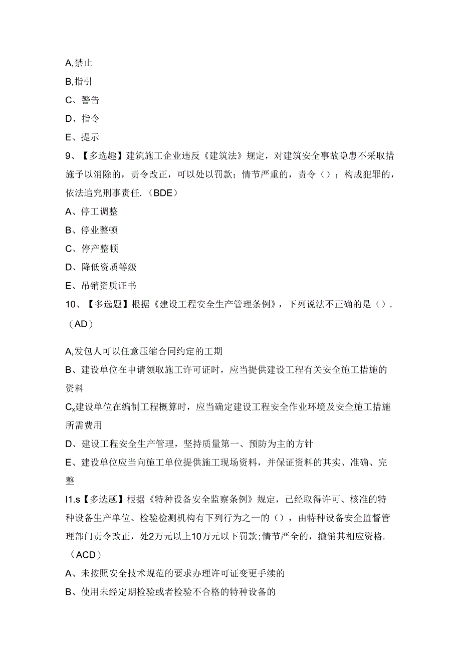 2024年【广东省安全员C证第四批（专职安全生产管理人员）】模拟考试题及答案.docx_第3页