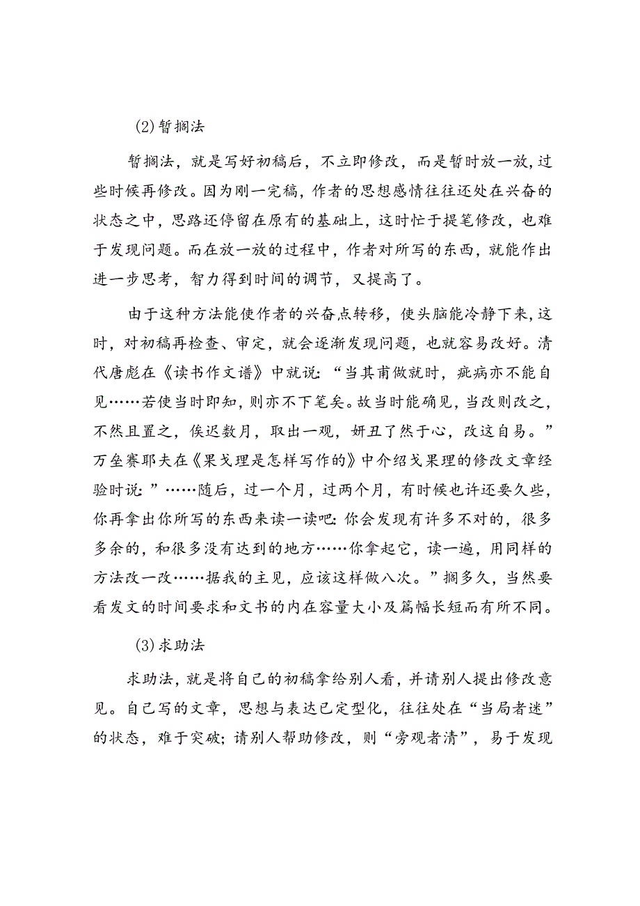 修改文章的3种方法&体制内变富的三种方式.docx_第2页