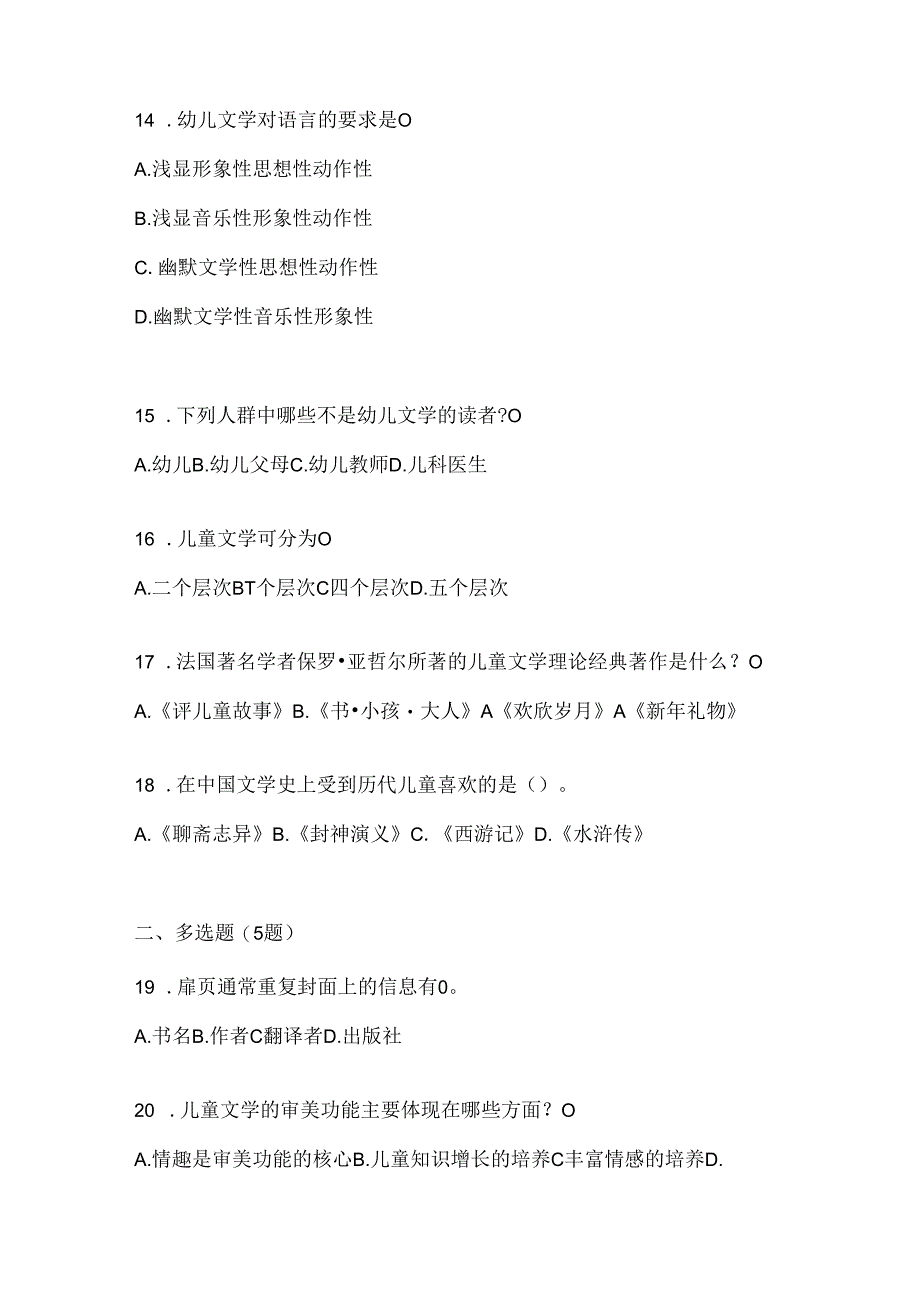 2024年度国家开放大学电大《幼儿文学》期末机考题库.docx_第3页