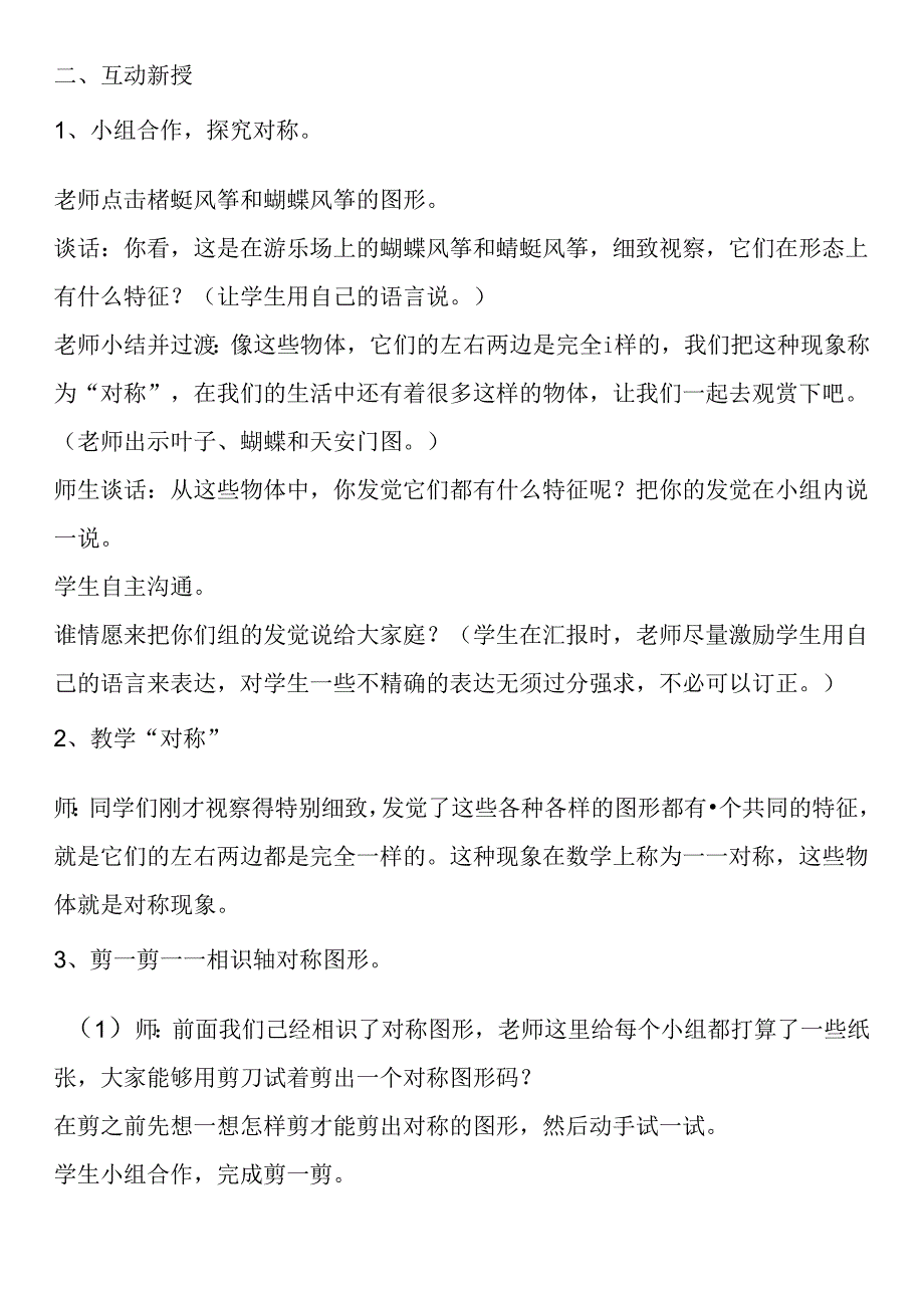 二年级下册第三单元图形的运动一全解[1].docx_第3页