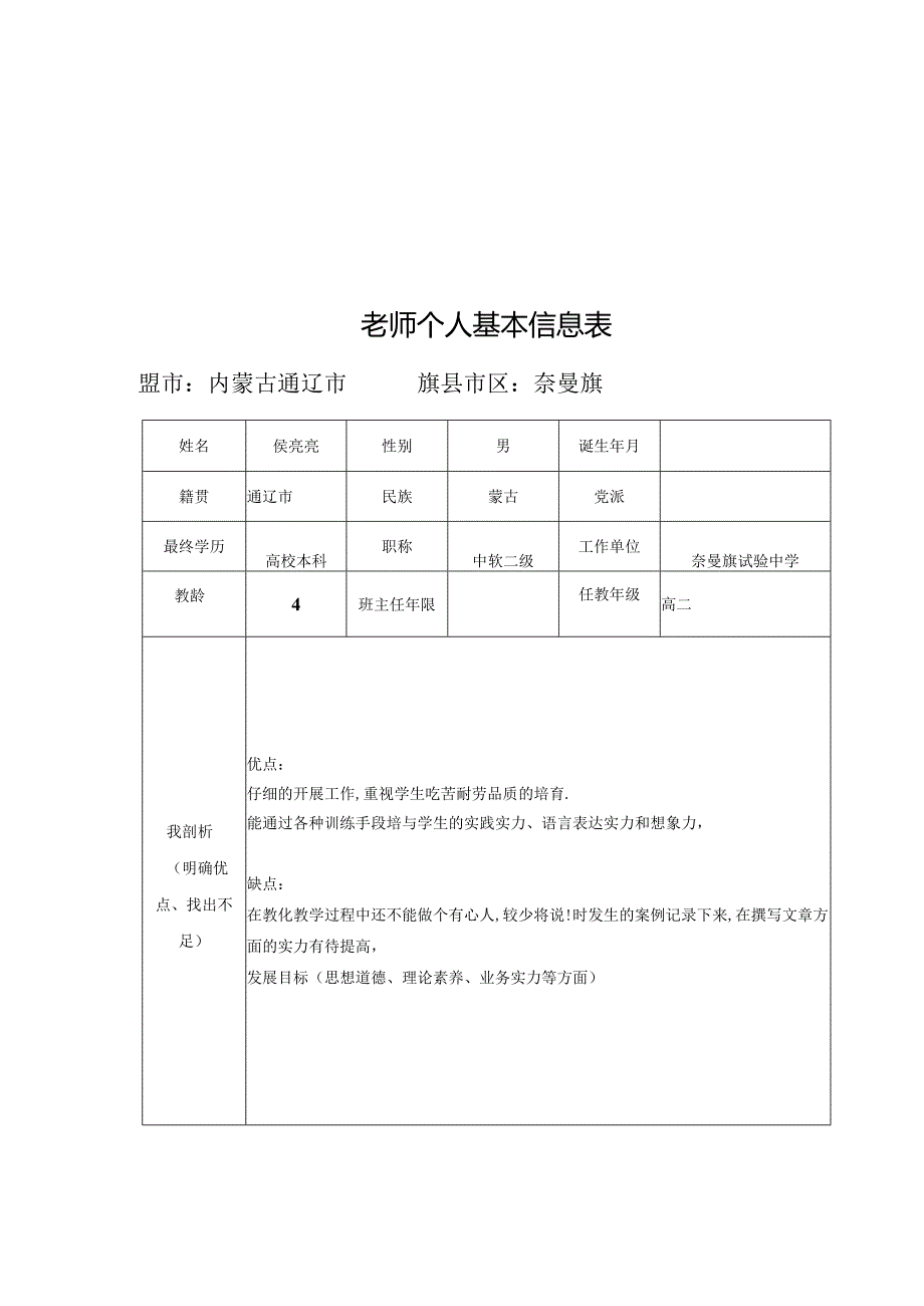 侯亮亮规划学习篇侯亮亮.docx_第1页