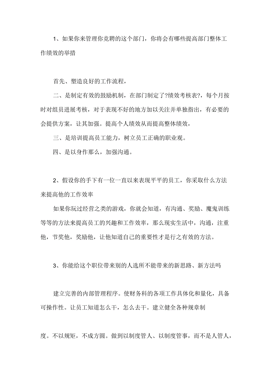 中层干部竞聘答辩题和参考答案与解析.docx_第1页