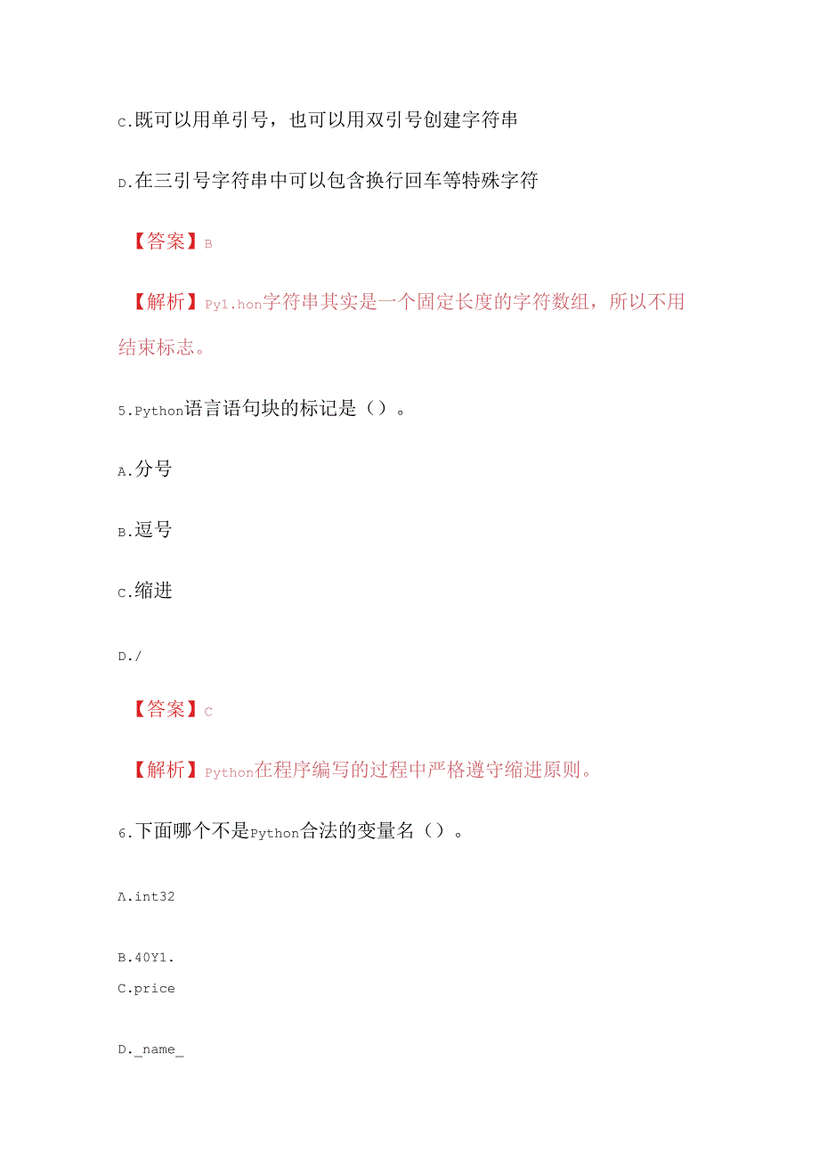 2020年广州大学《Python程序设计》期末练习题1.docx_第3页