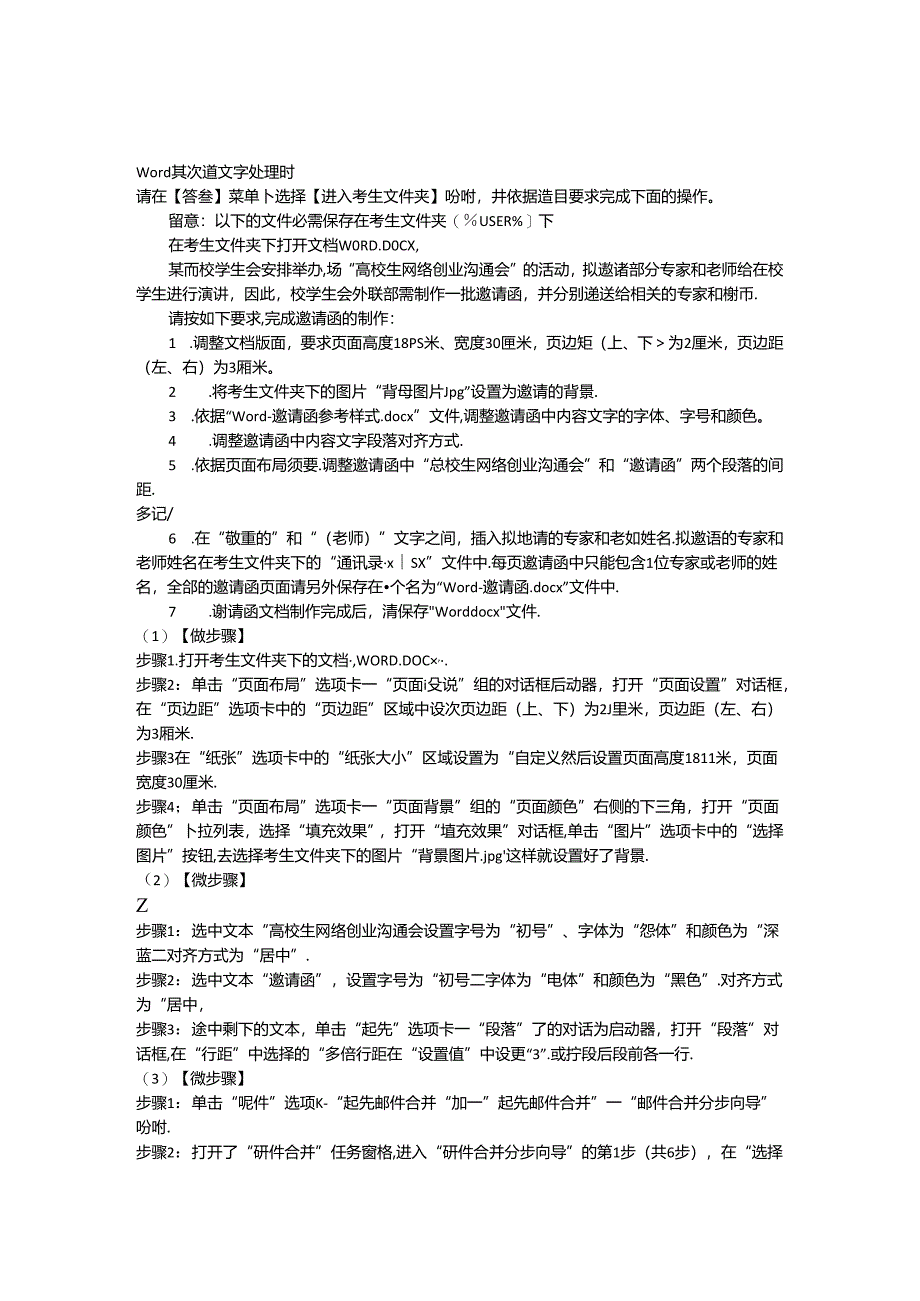 二级MSOffice真题第2套完整解析x.docx_第1页