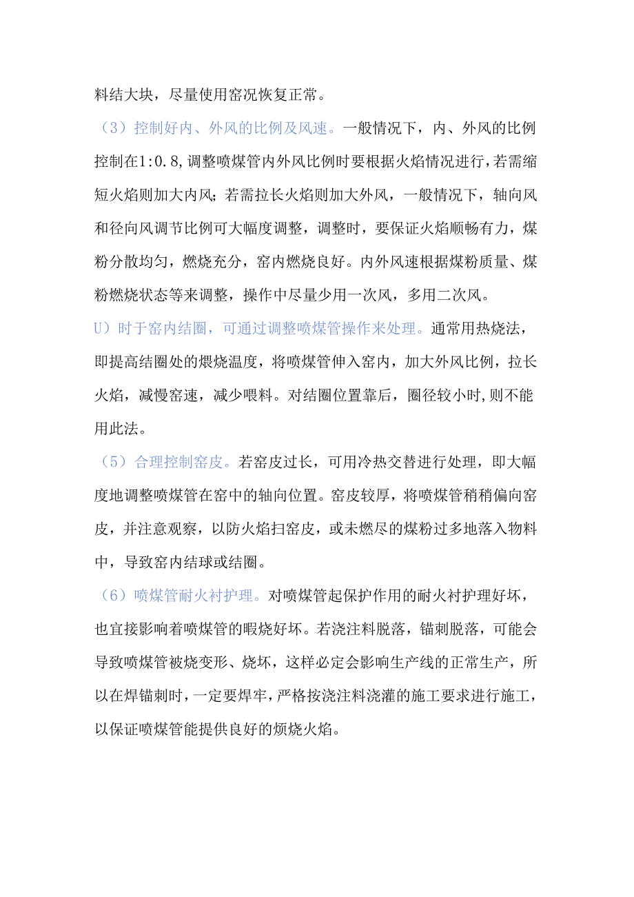 使用多通道喷煤管应注意的几个问题.docx_第2页