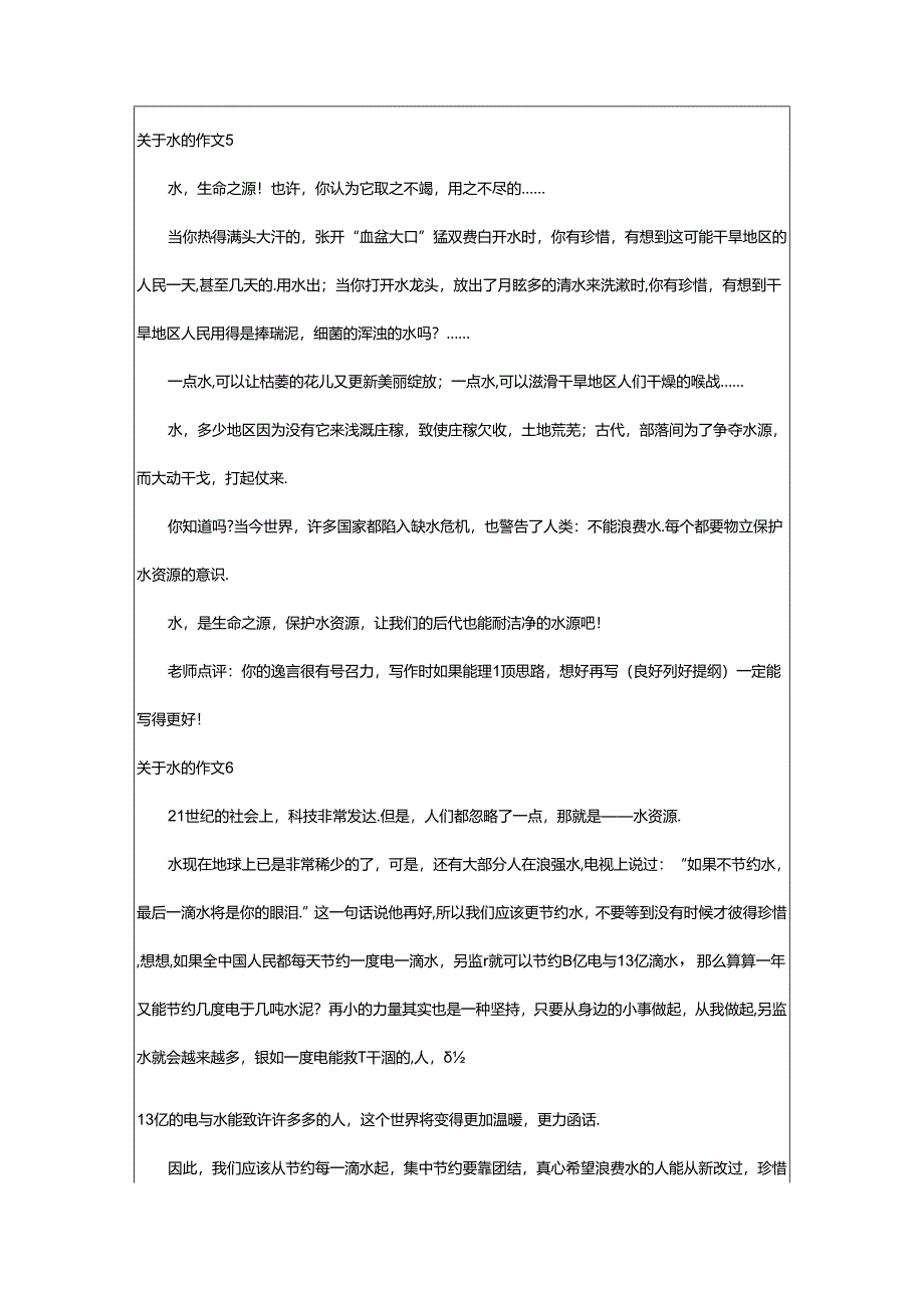 2024年（集合）关于水的作文篇.docx_第3页