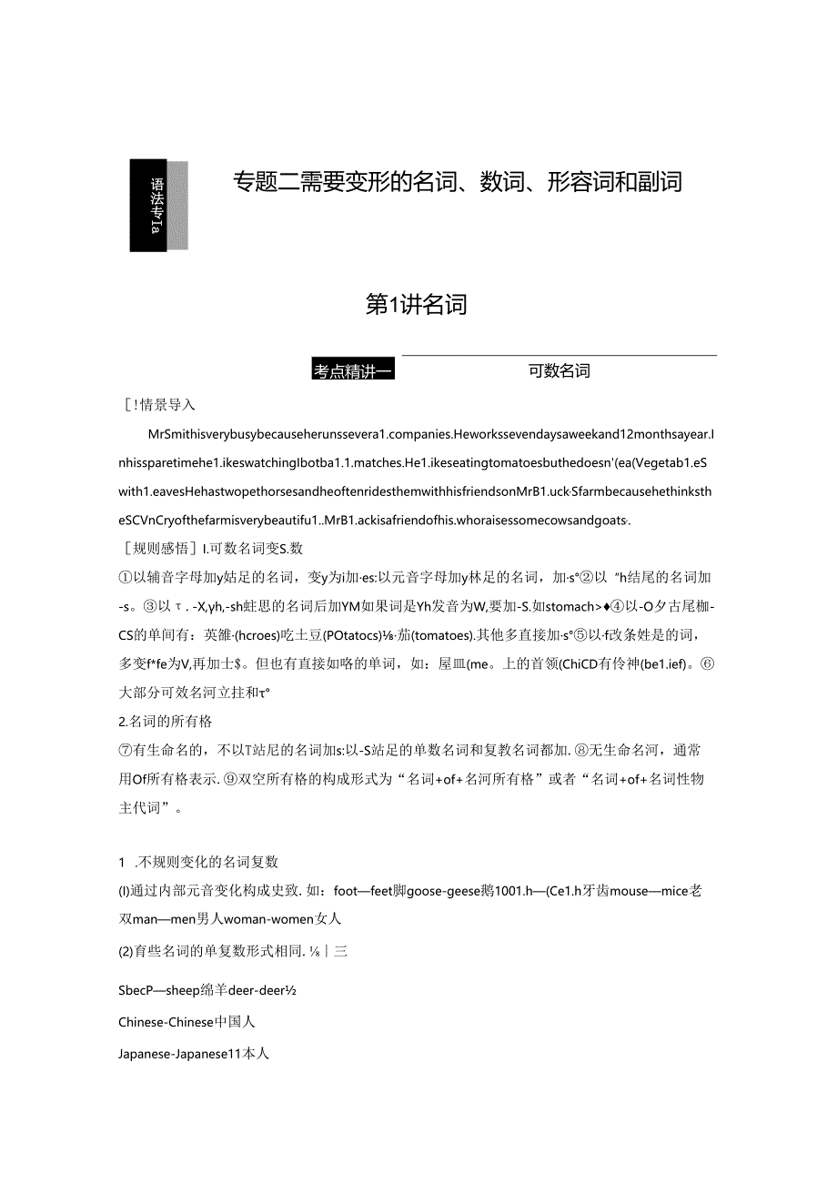 1专题二 第1讲 名词公开课教案教学设计课件资料.docx_第1页