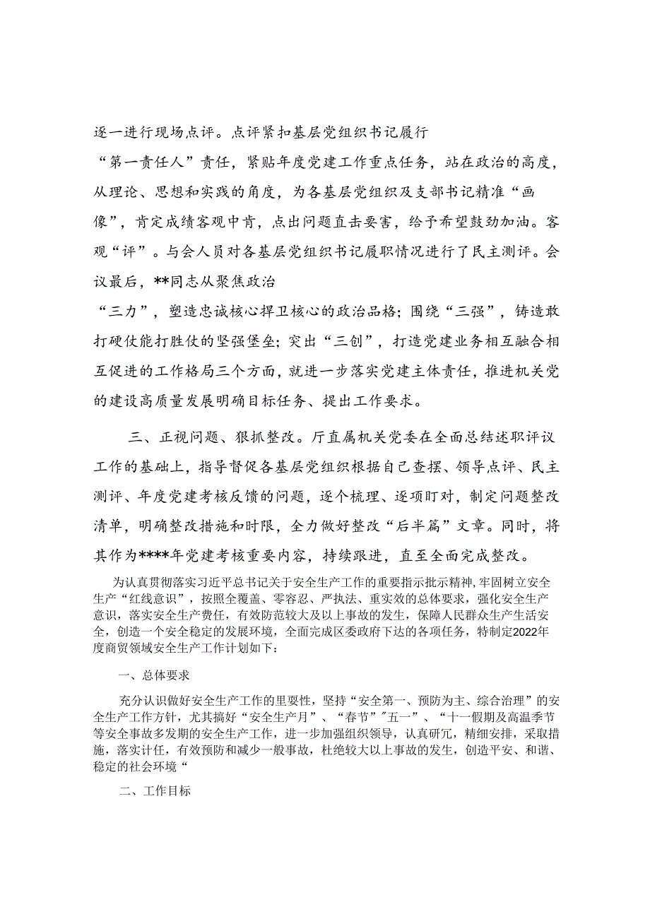 2022年基层党组织书记抓党建述职评议考核工作总结报告.docx_第2页