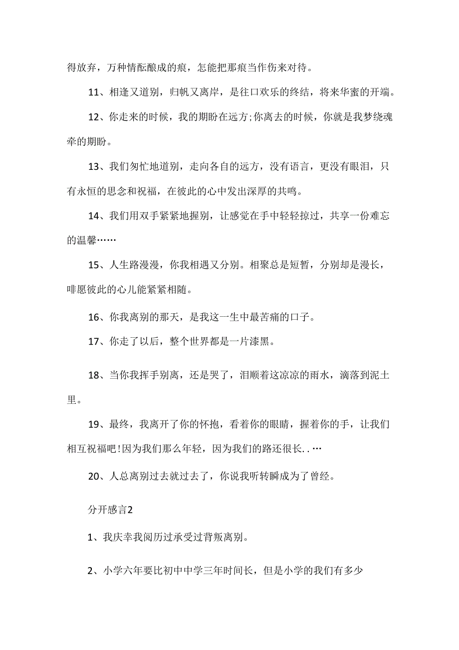 伤感的分开感言合集.docx_第2页