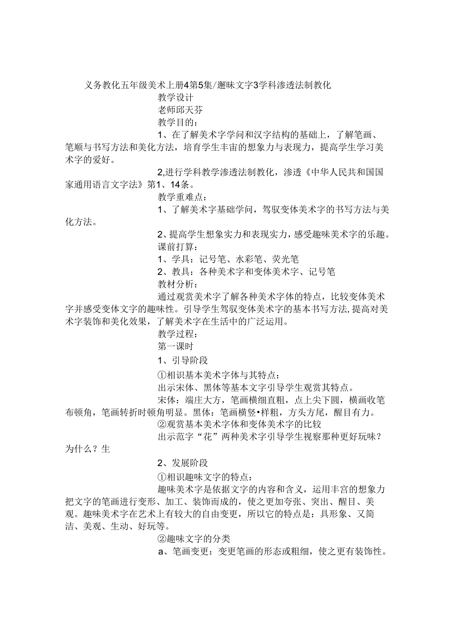 五年级上册渗透法制教育美术教案-(精选范文).docx_第1页