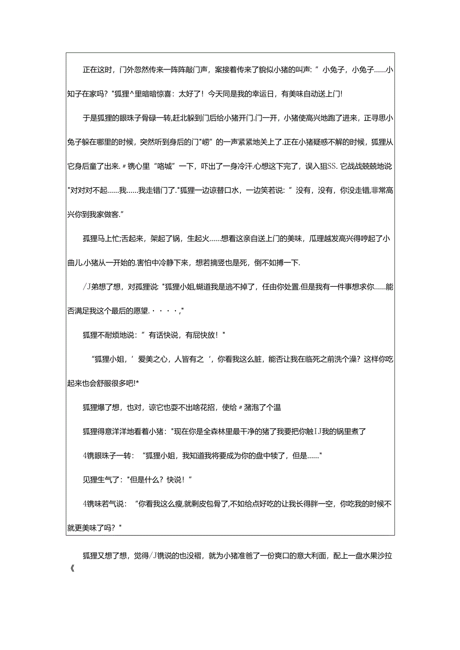 2024年童话故事作文常用7篇.docx_第2页