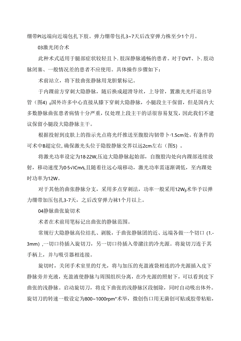 临床大隐静脉曲张手术治疗解剖要点.docx_第3页