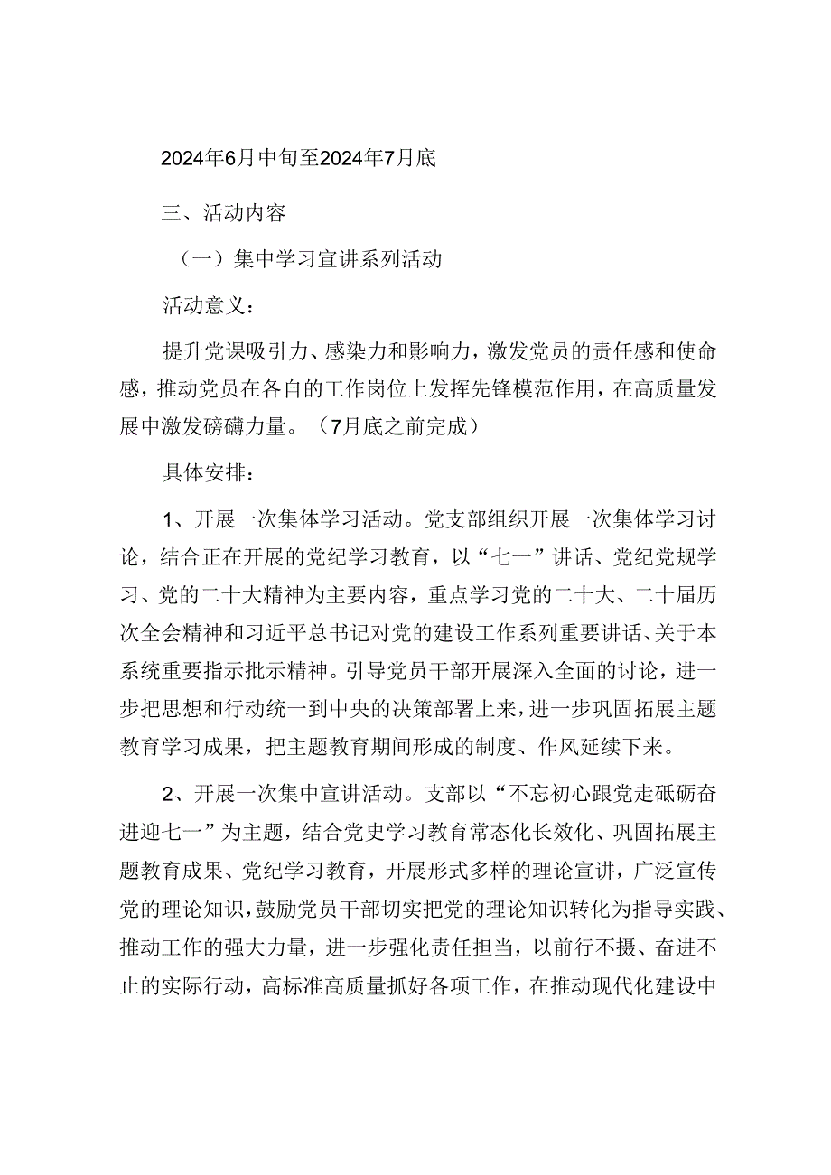 2024年党支部迎“七一”系列党建活动实施方案&在“第一党支部”会议上的党课讲稿.docx_第2页