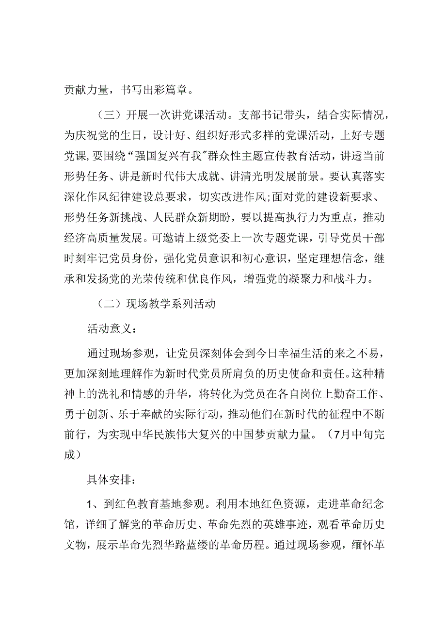 2024年党支部迎“七一”系列党建活动实施方案&在“第一党支部”会议上的党课讲稿.docx_第3页