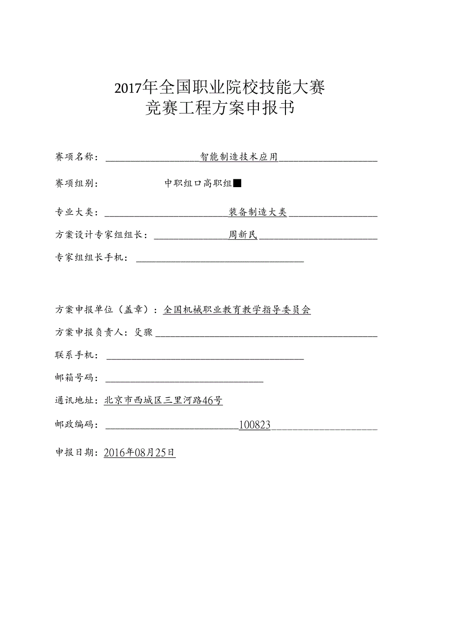 GZ-126智能制造技术应用.docx_第1页