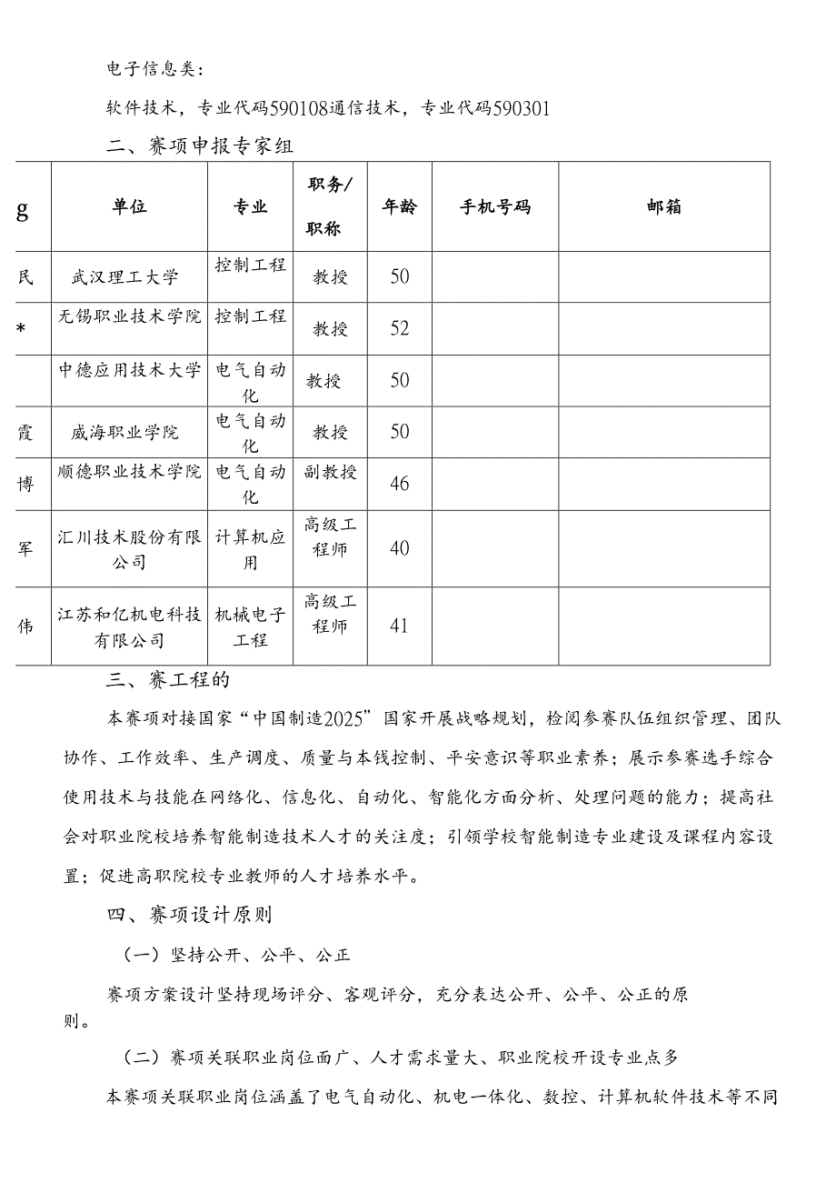 GZ-126智能制造技术应用.docx_第3页