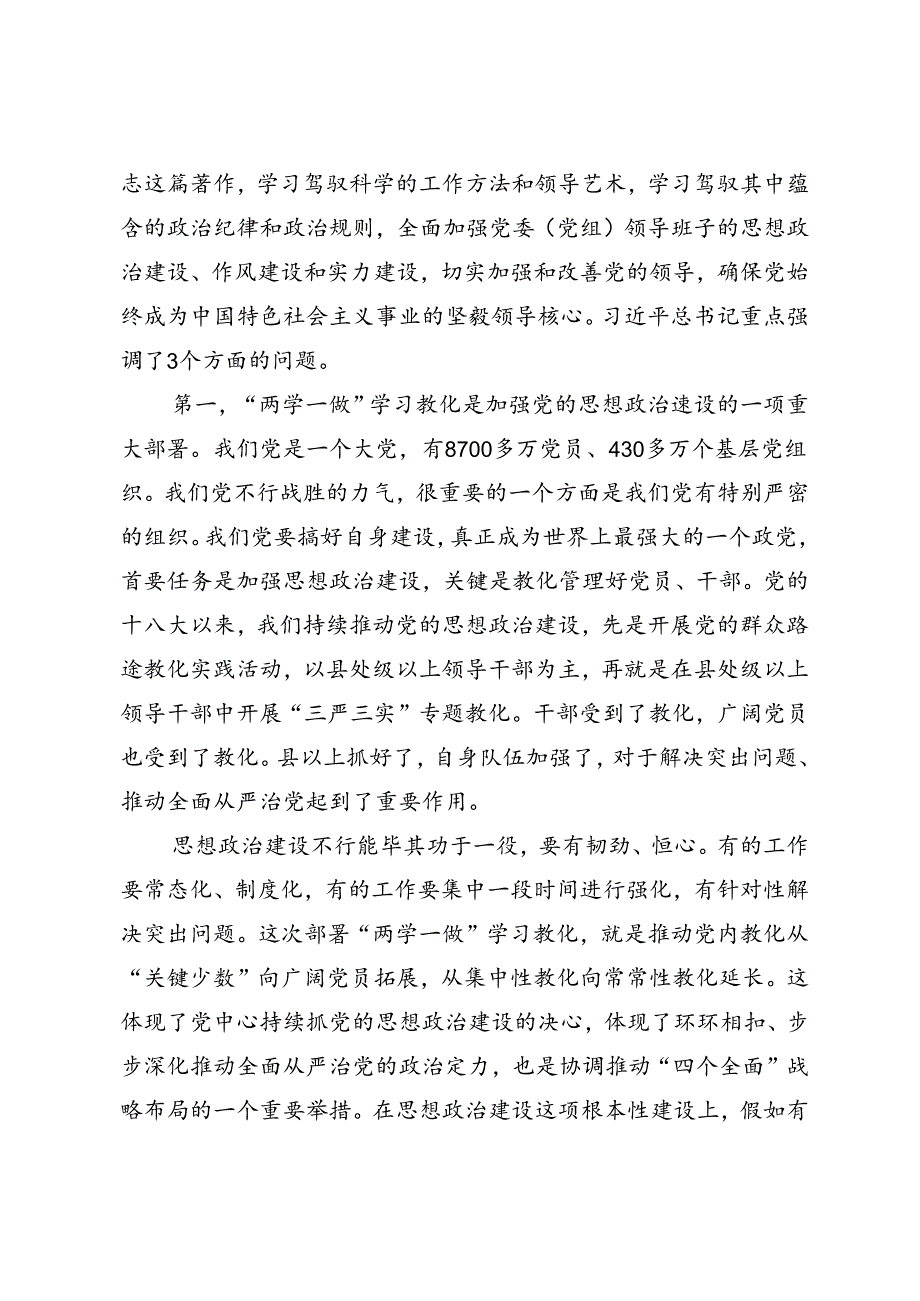 传达学习提纲Word 文档.docx_第2页