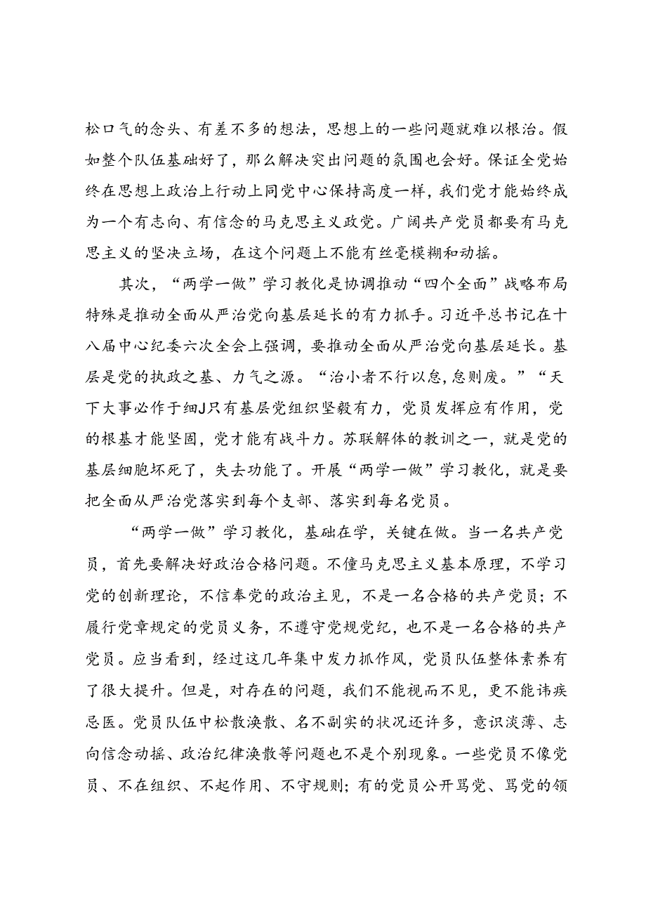 传达学习提纲Word 文档.docx_第3页