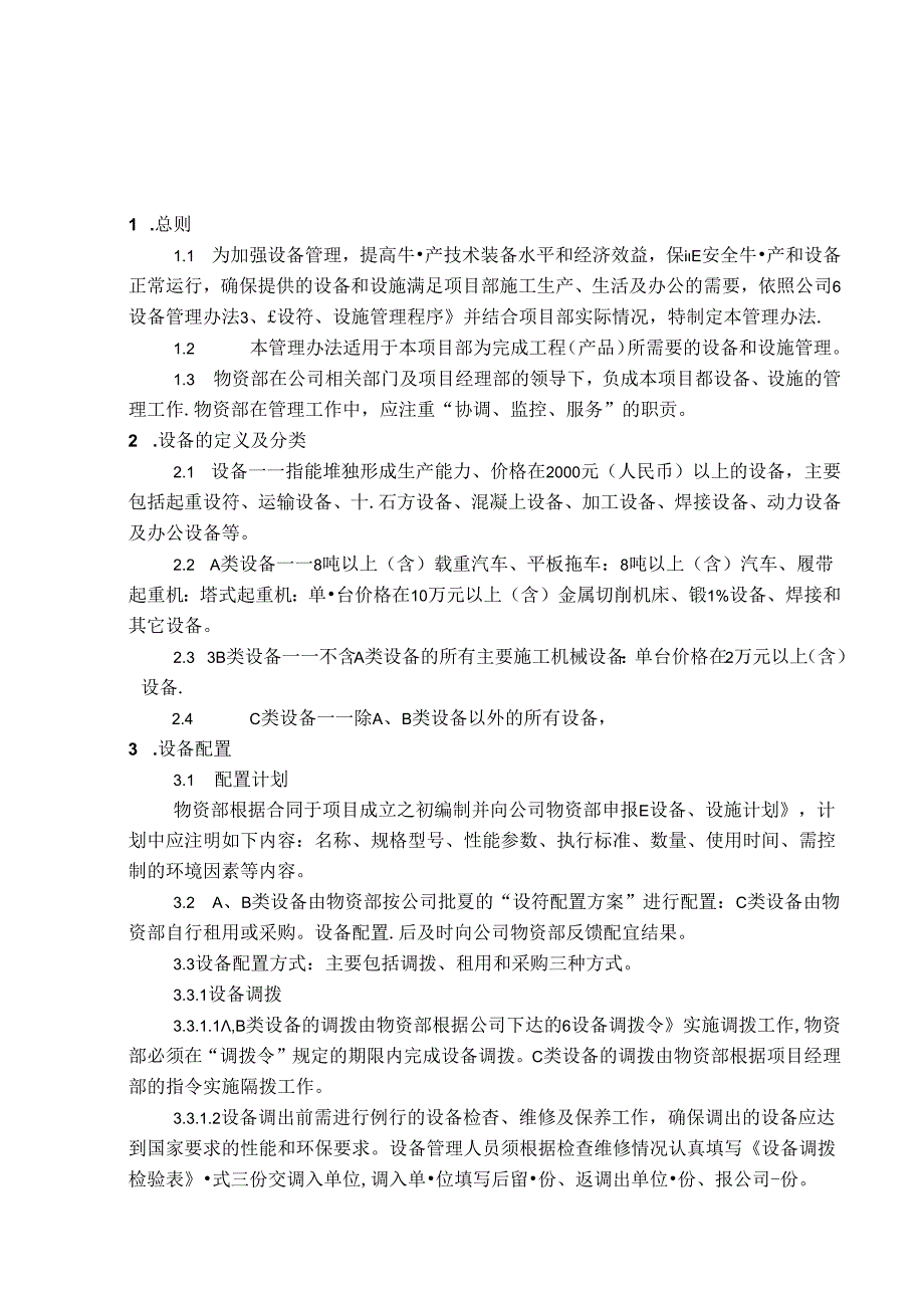 中材建设项目经理部—设备、设施管理办法.docx_第1页