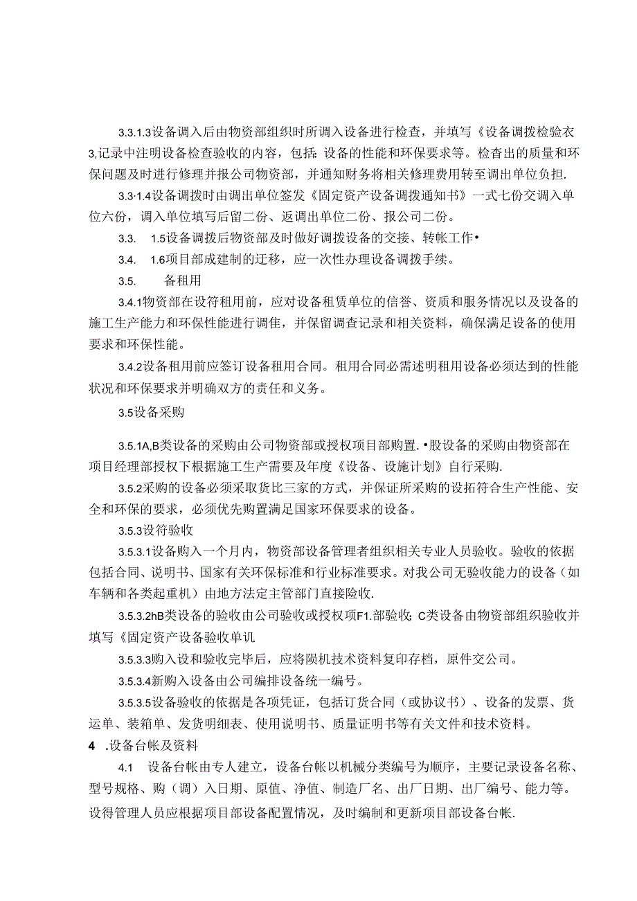 中材建设项目经理部—设备、设施管理办法.docx_第2页