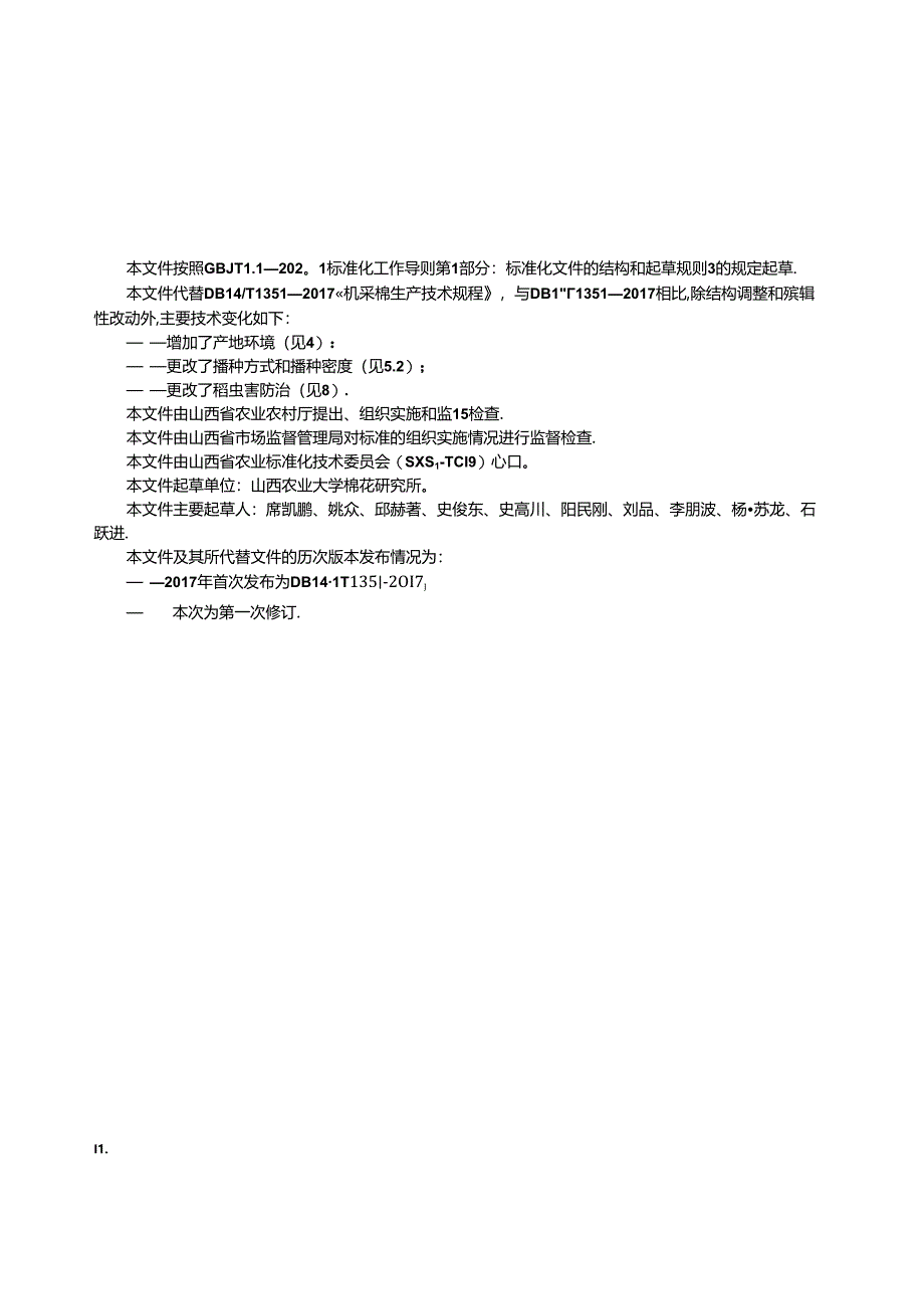 50机采棉生产技术规程.docx_第3页