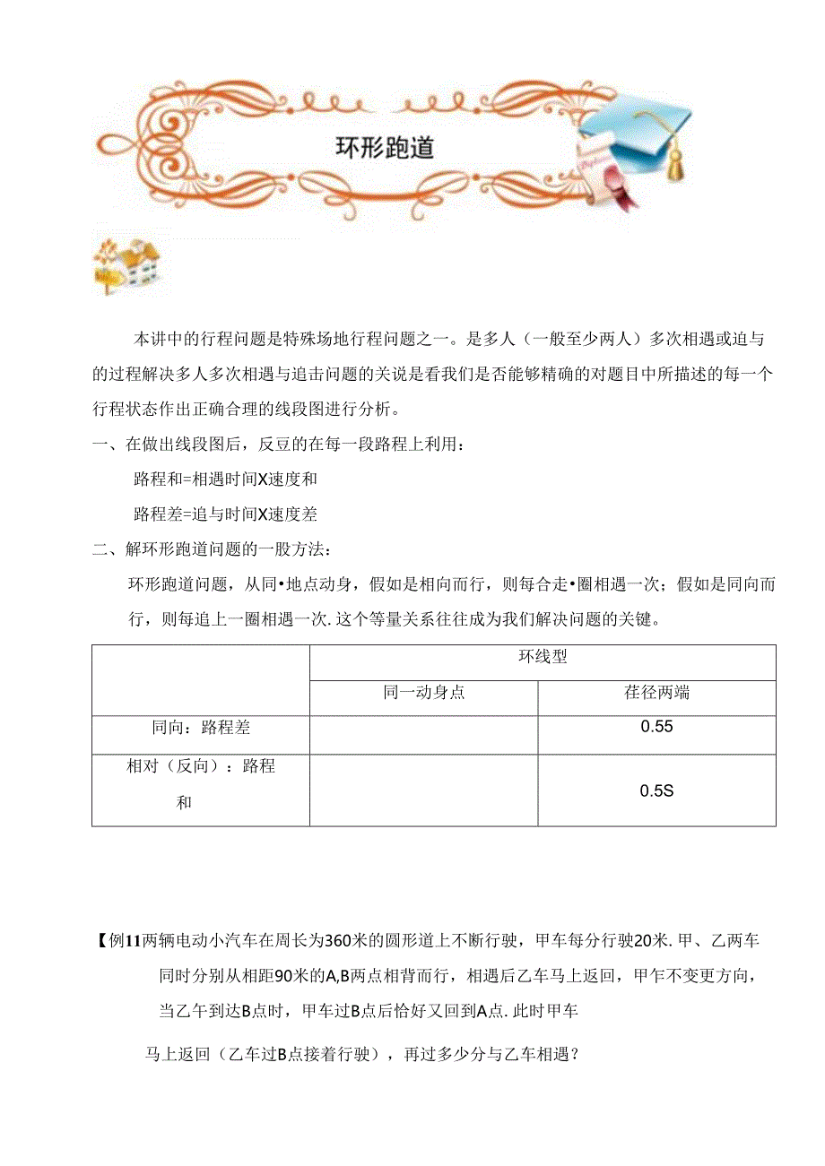 五年级奥数行程环形跑道C级学生版[1].docx_第1页