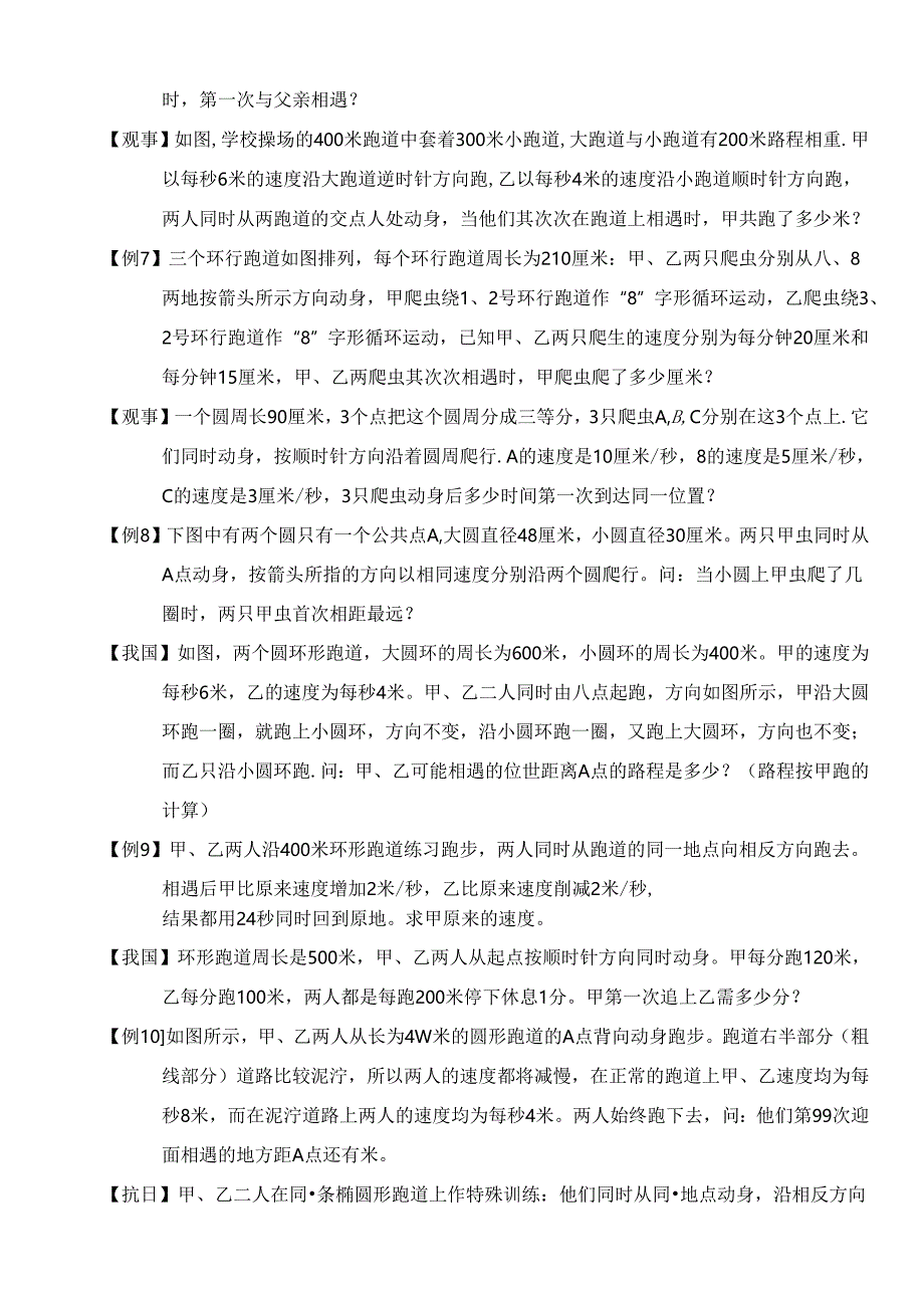 五年级奥数行程环形跑道C级学生版[1].docx_第3页