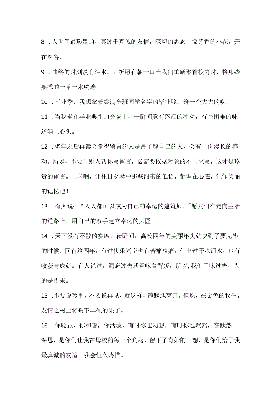 伤感大学毕业赠言80句.docx_第2页