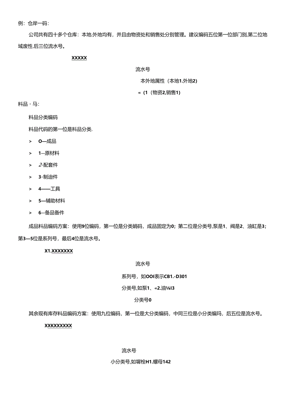 ERP系统项目及数据准备方案.docx_第3页