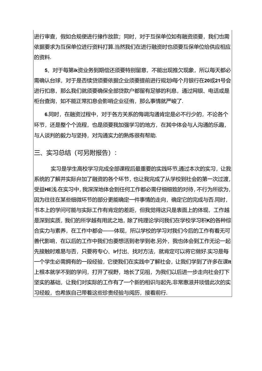 会计、财务管理、金融专业毕业实习报告.docx_第3页