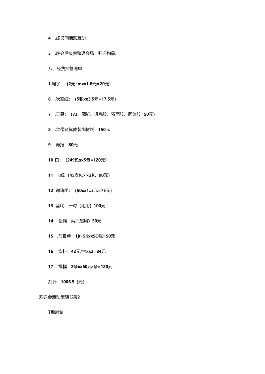 2024年欢送会活动策划书汇编14篇.docx_第3页