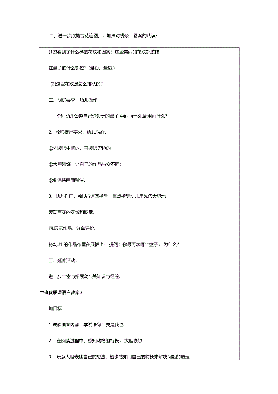 2024年中班优质课语言教案.docx_第2页