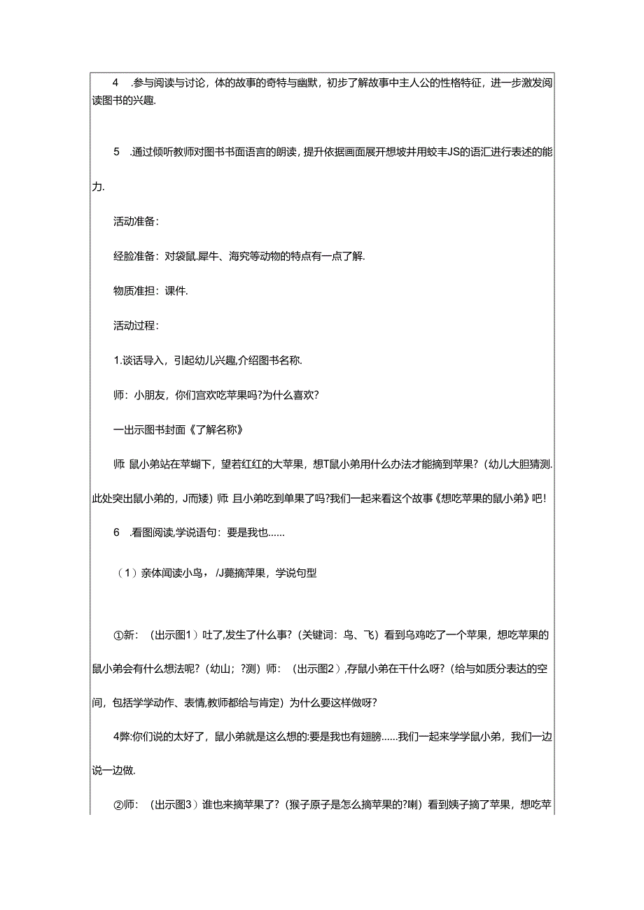 2024年中班优质课语言教案.docx_第3页