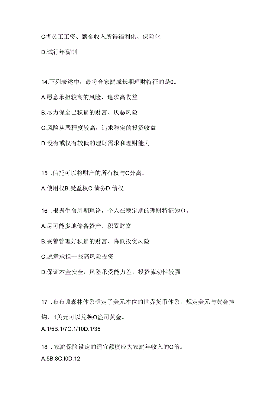 2024年最新国家开放大学（电大）《个人理财》机考题库及答案.docx_第3页