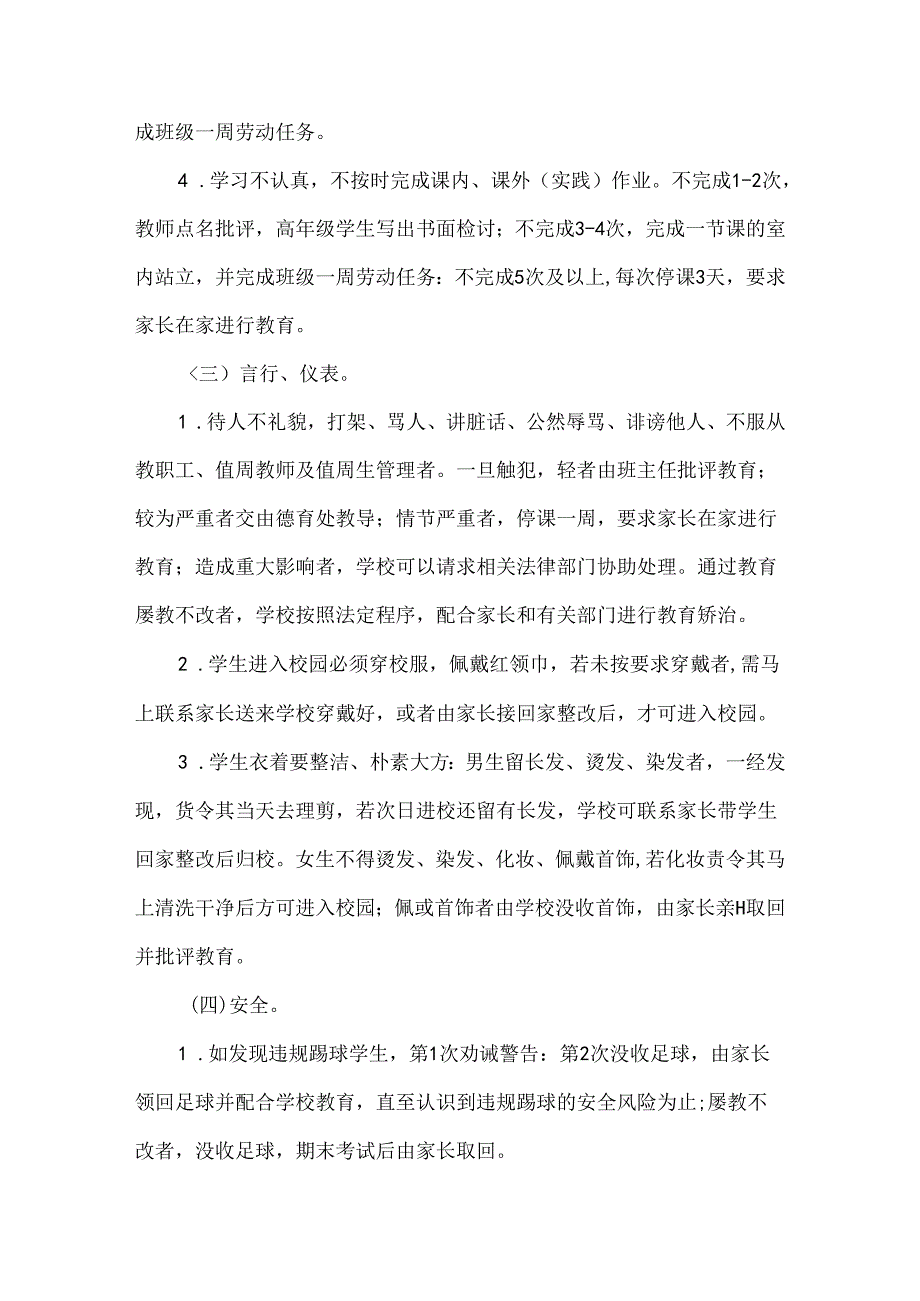 中学学生违反校规校纪惩戒办法.docx_第3页