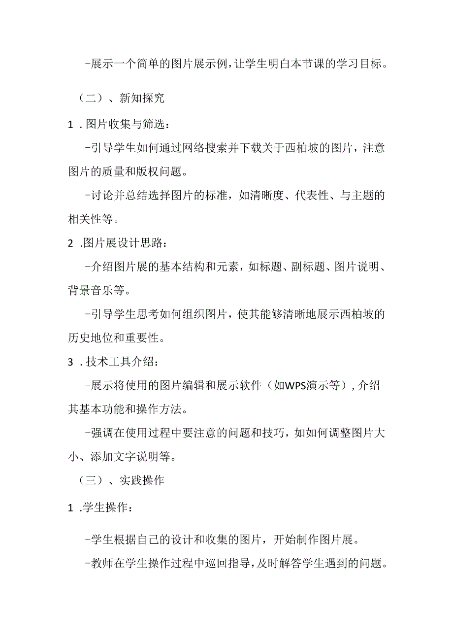 2024冀教版小学信息技术五年级上册《第8课 革命圣地西柏坡图片展》教学设计.docx_第3页