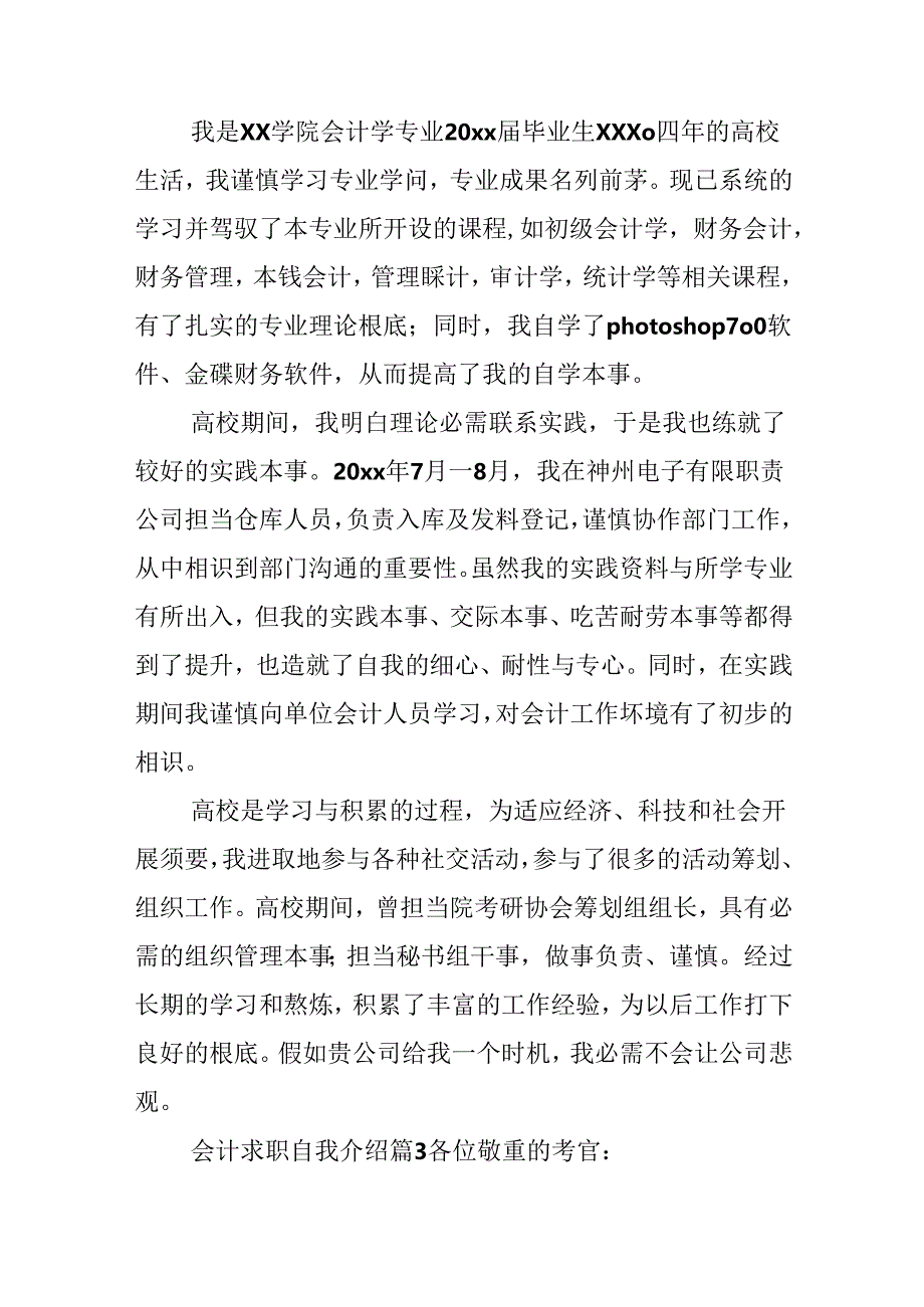 会计求职自我介绍.docx_第2页