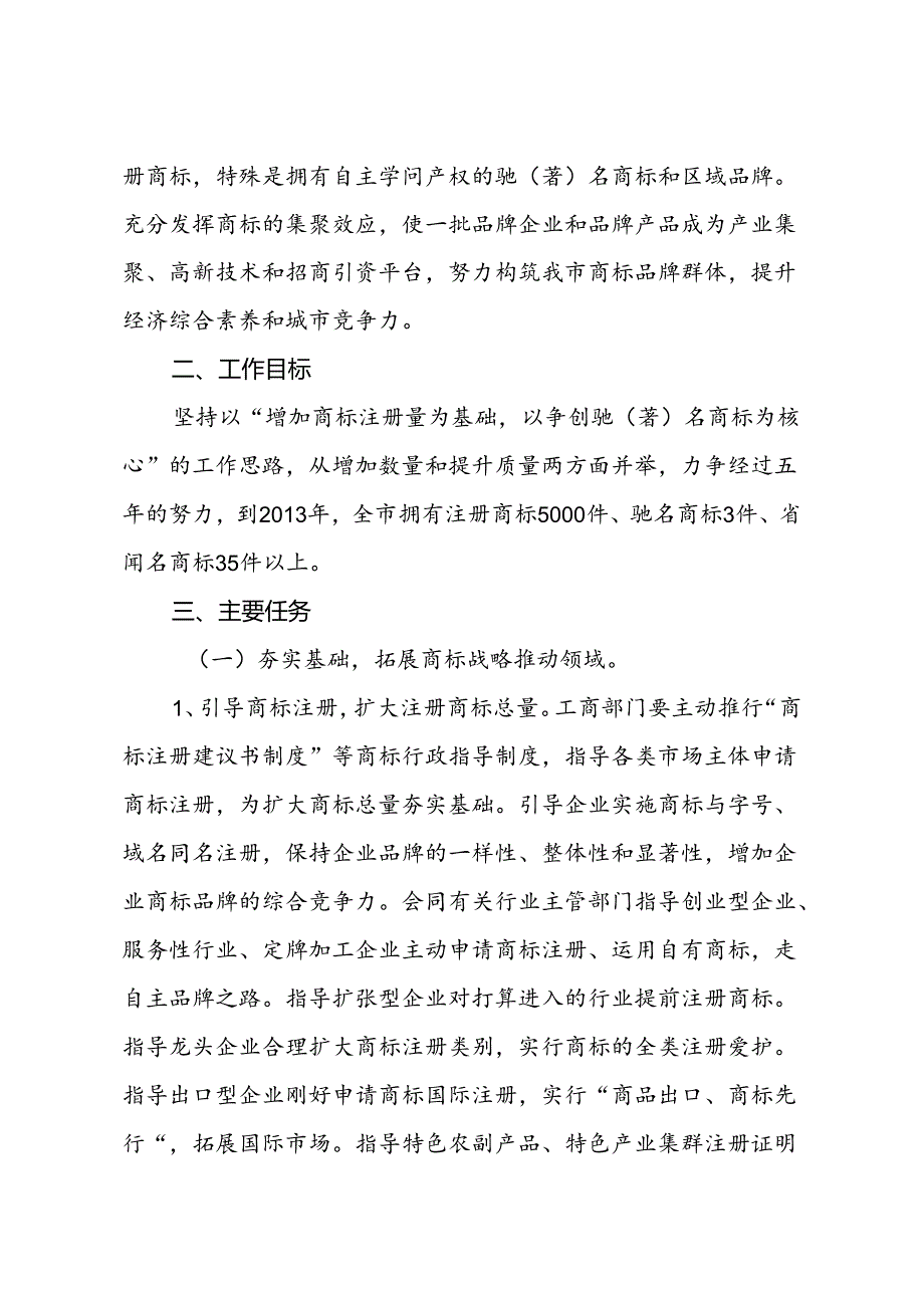 云浮市人民政府关于进一步推进全市商标战略工作的意见.docx_第2页