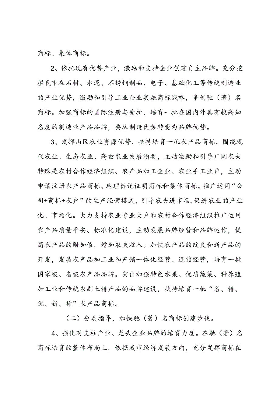 云浮市人民政府关于进一步推进全市商标战略工作的意见.docx_第3页