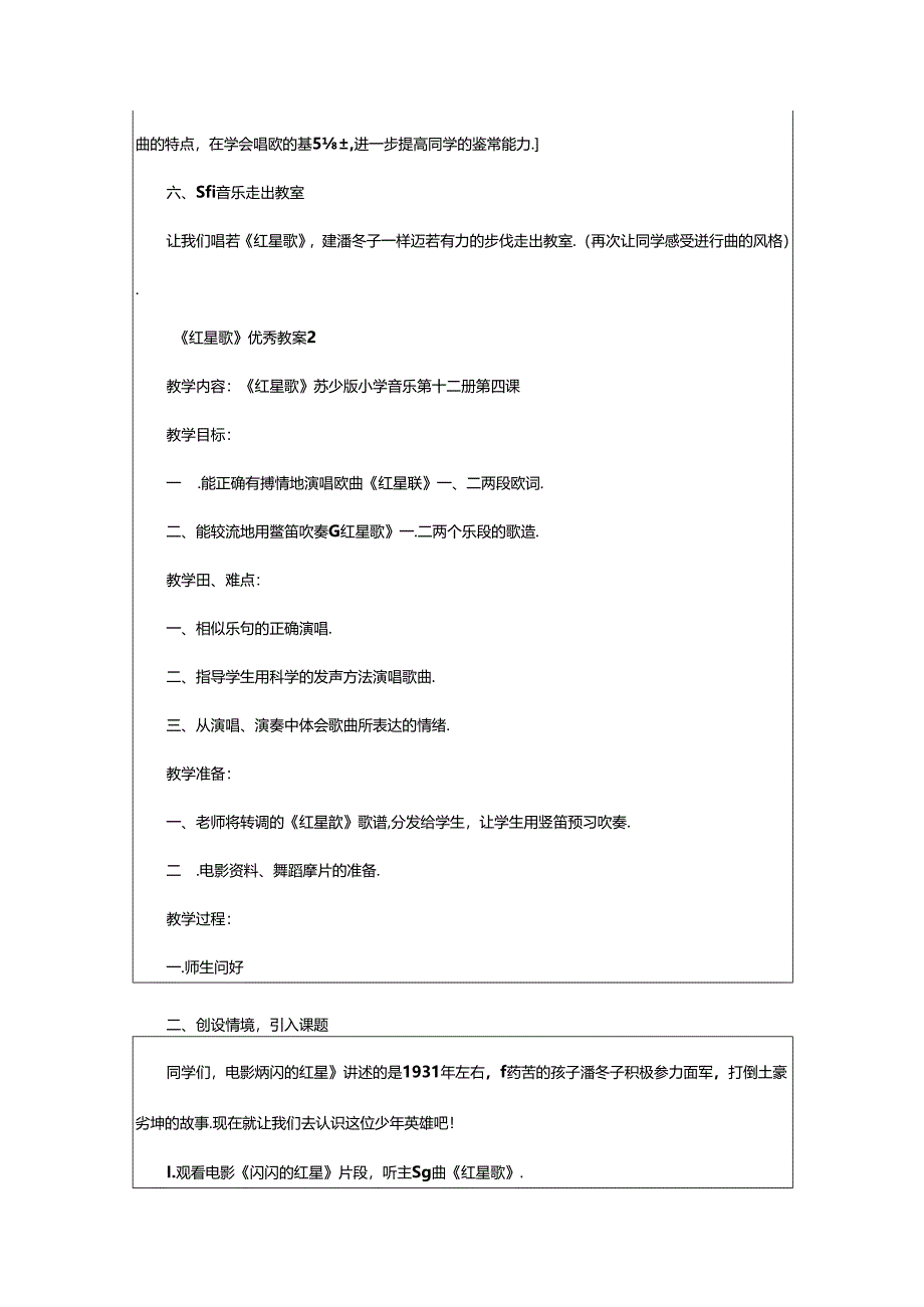 2024年《红星歌》优秀教案（精选5篇）.docx_第3页