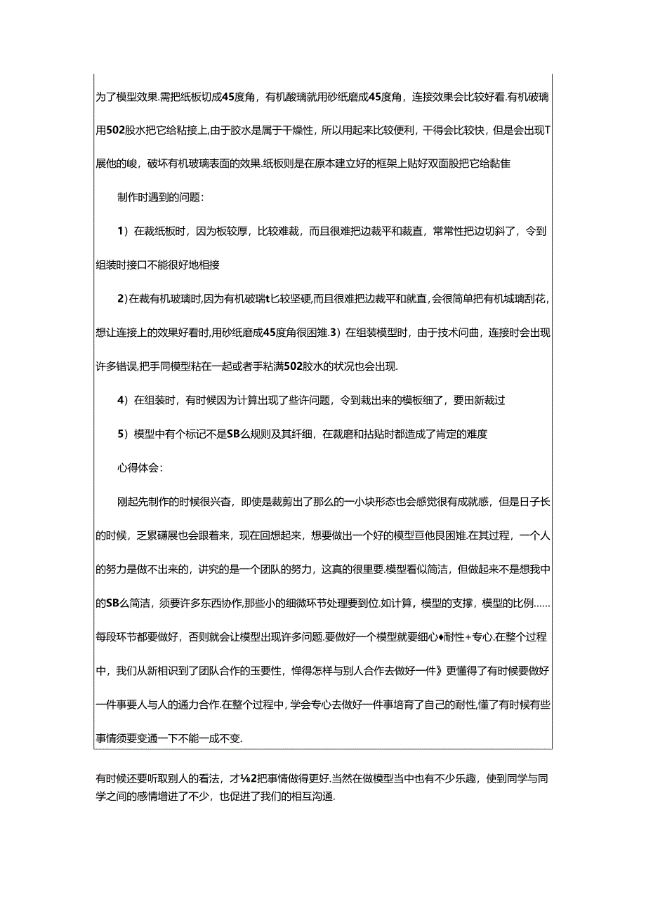 2024年模型制作岗位职责（共3篇）.docx_第3页