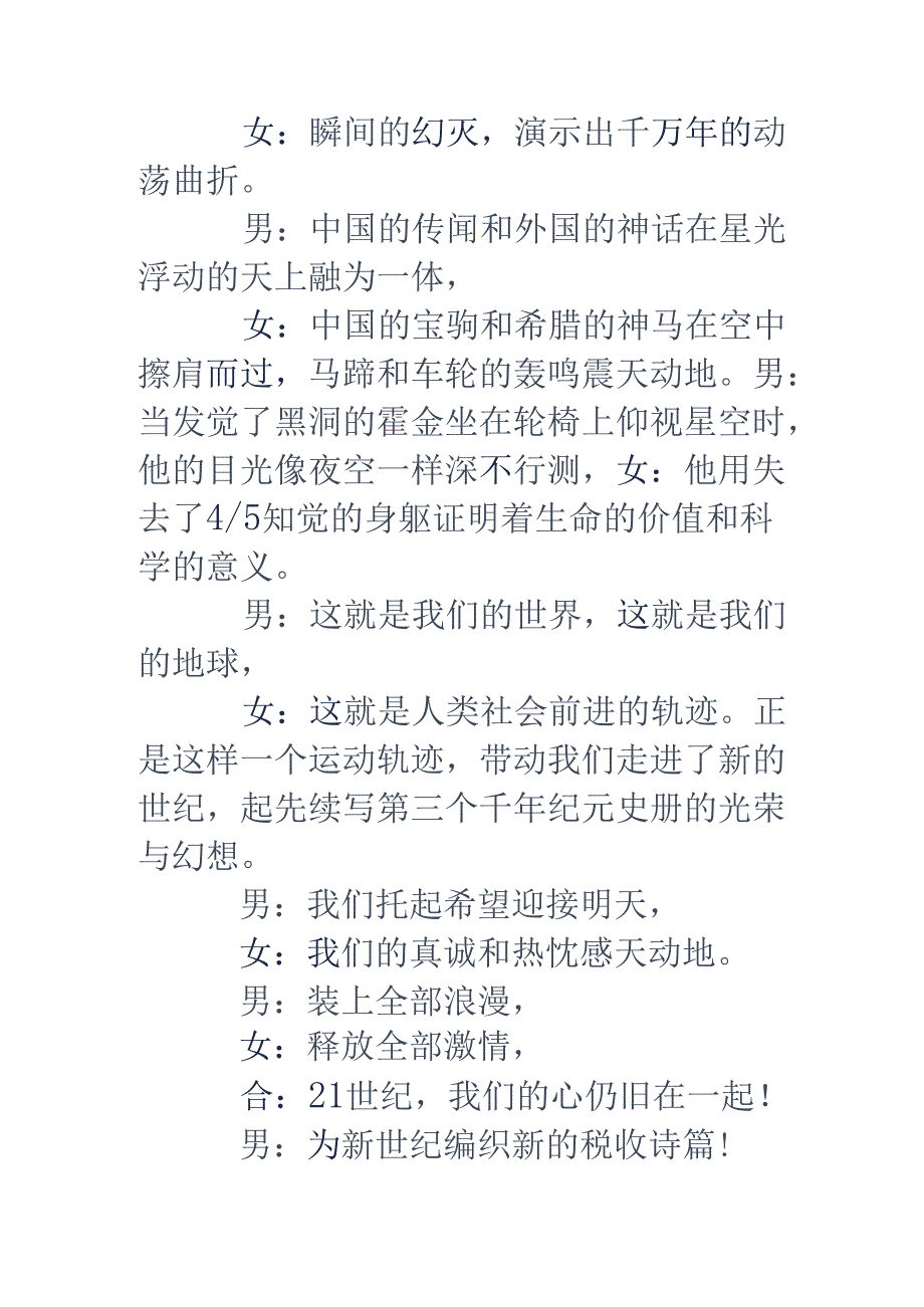 会议开场白-商户会议开场白.docx_第3页