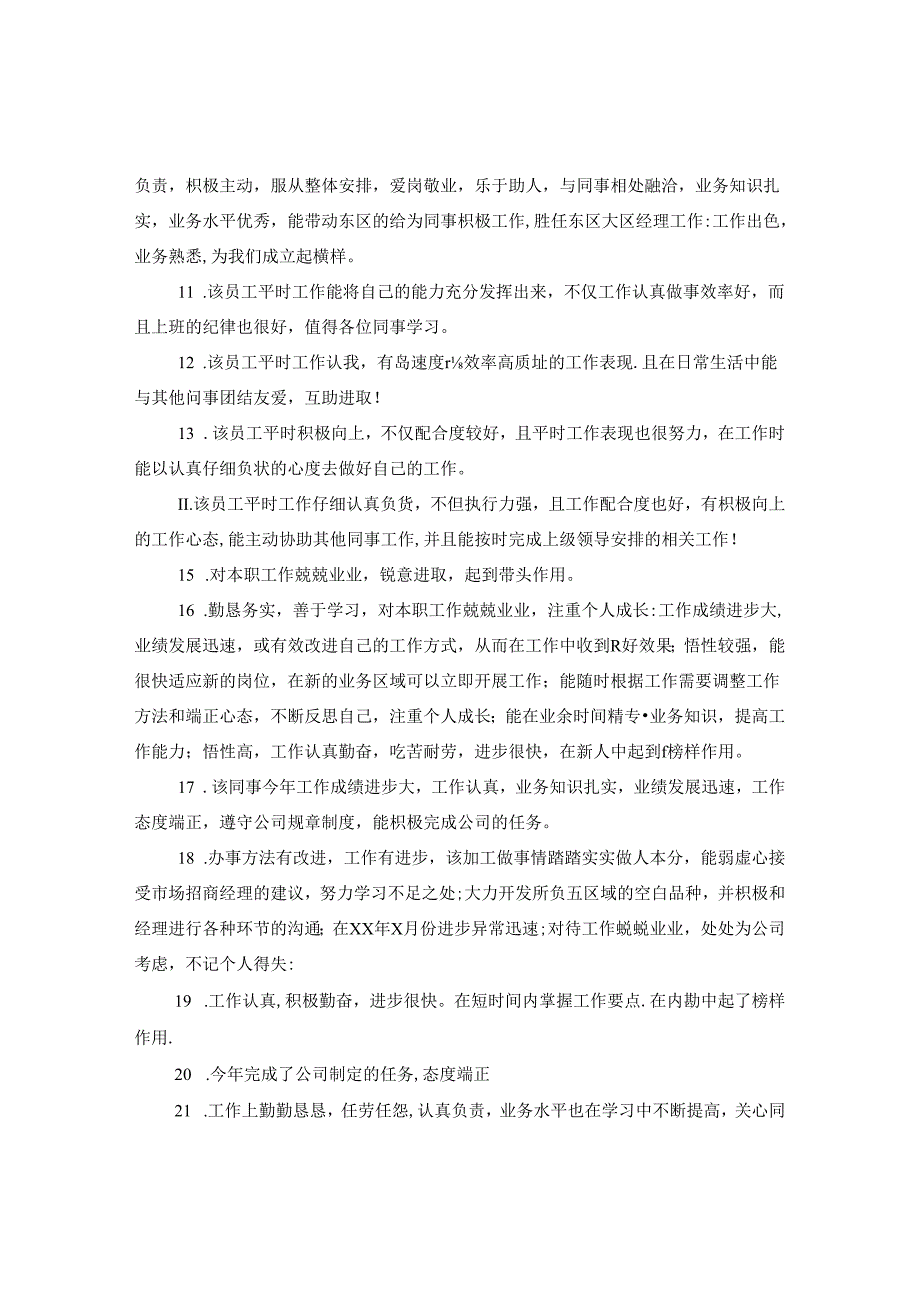 主管对员工的激励评语.docx_第2页