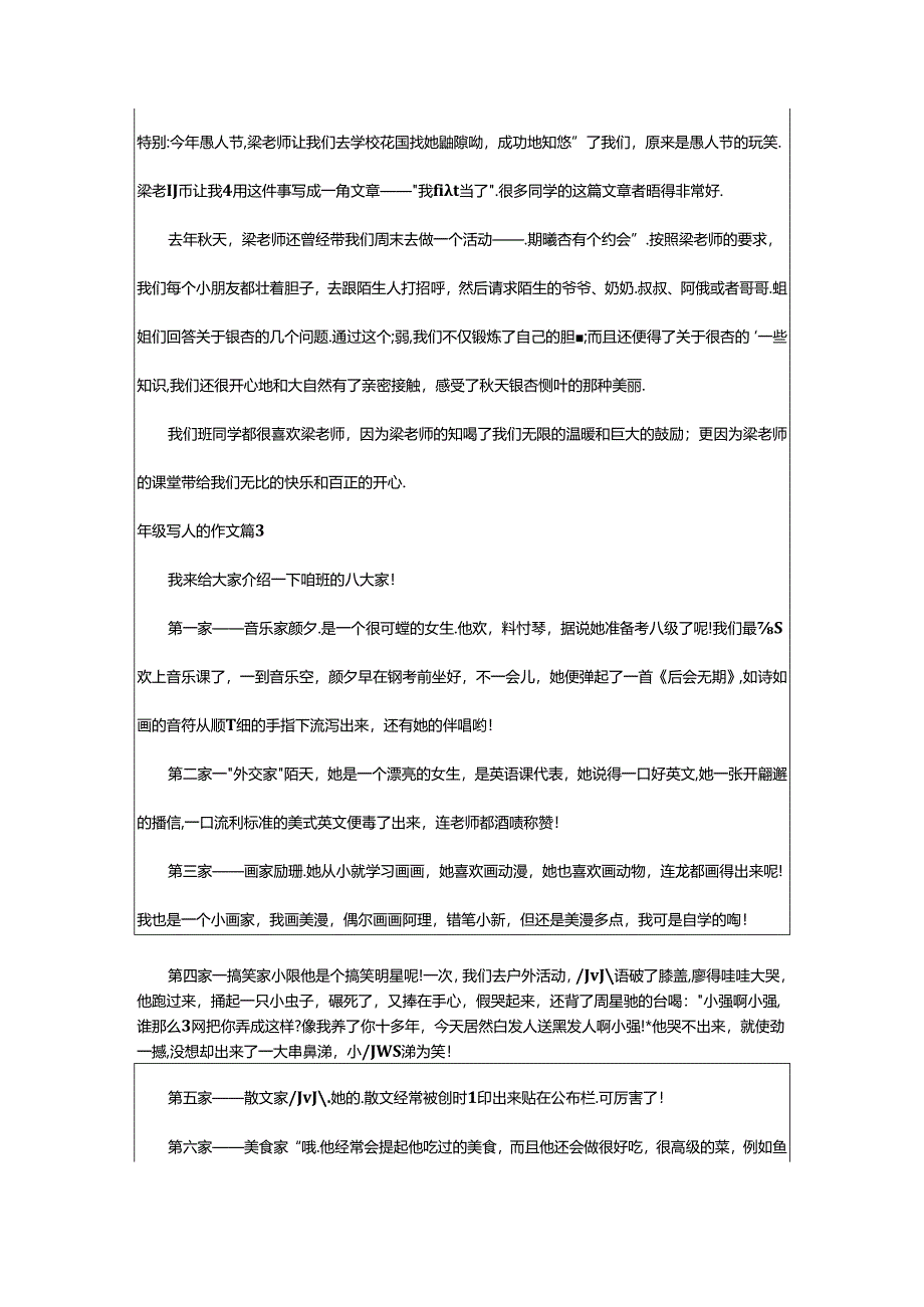 2024年年级写人的作文范例(6篇).docx_第2页