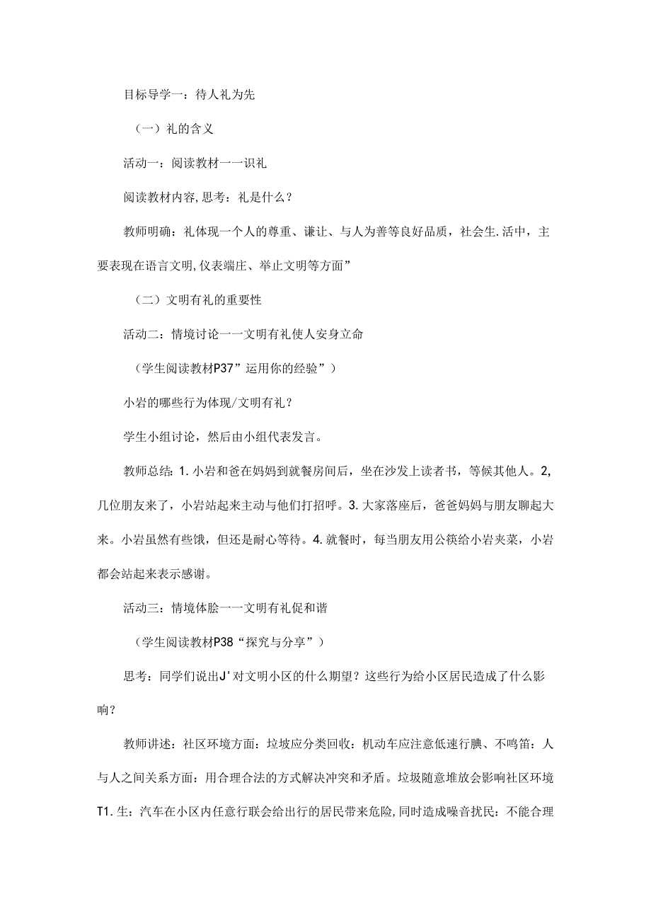 2024年秋初中八年级上册道德与法治教学设计2.4.2 以礼待人.docx_第2页