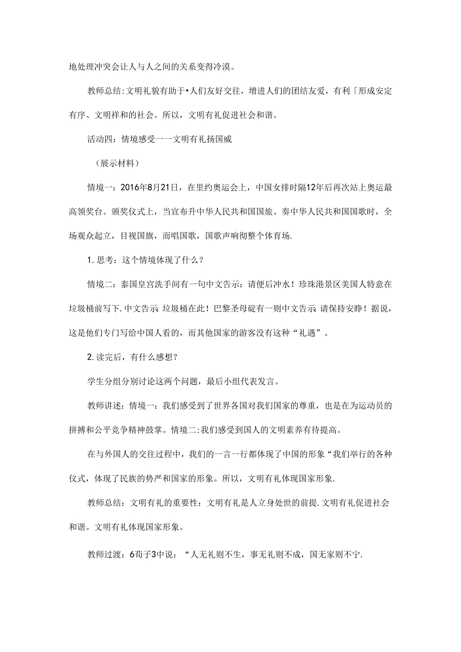 2024年秋初中八年级上册道德与法治教学设计2.4.2 以礼待人.docx_第3页