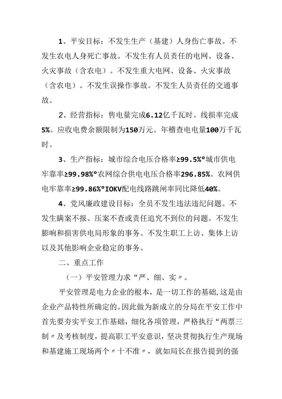 供电局党政报告.docx_第2页