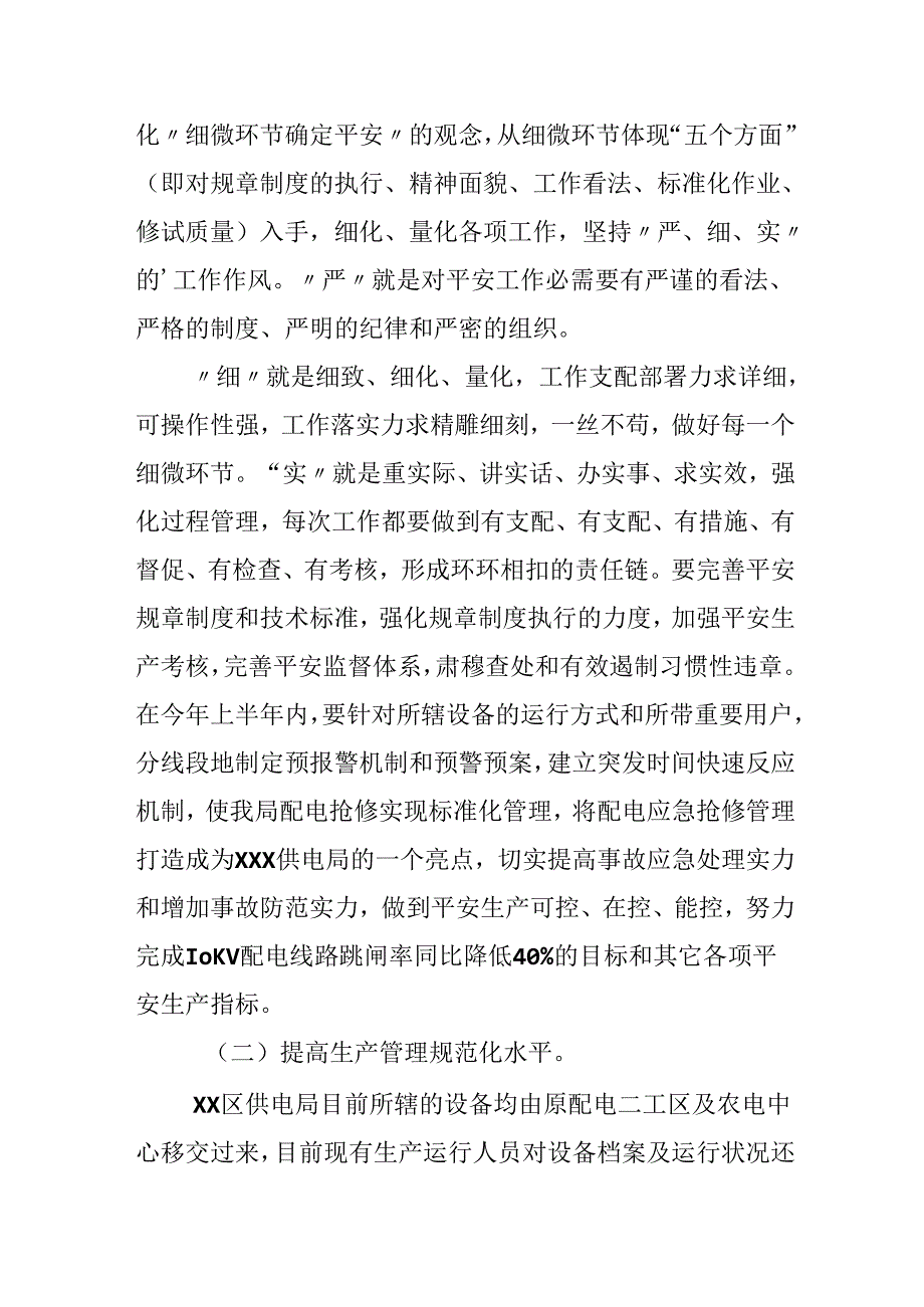 供电局党政报告.docx_第3页