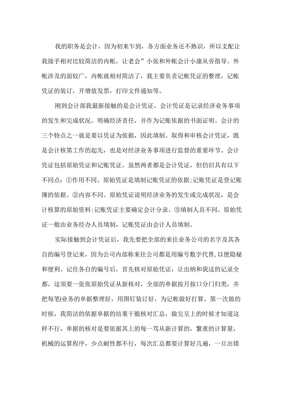 会计大学实习报告.docx_第2页