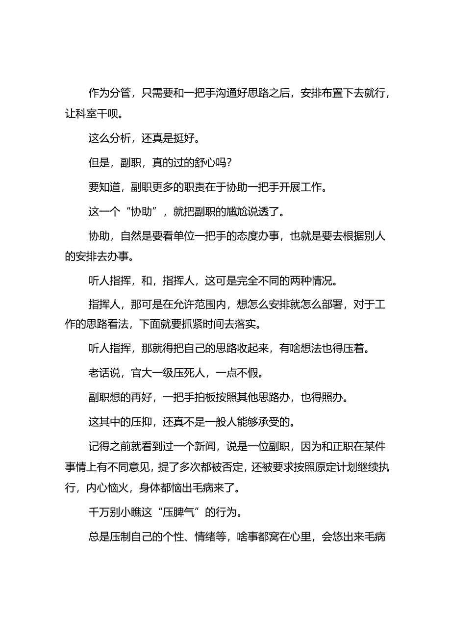 作风建设破除“五种心态”&体制内副职的压抑及排解思路.docx_第2页